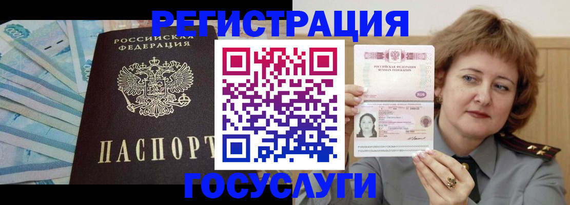 временная регистрация для всех в Воркуте