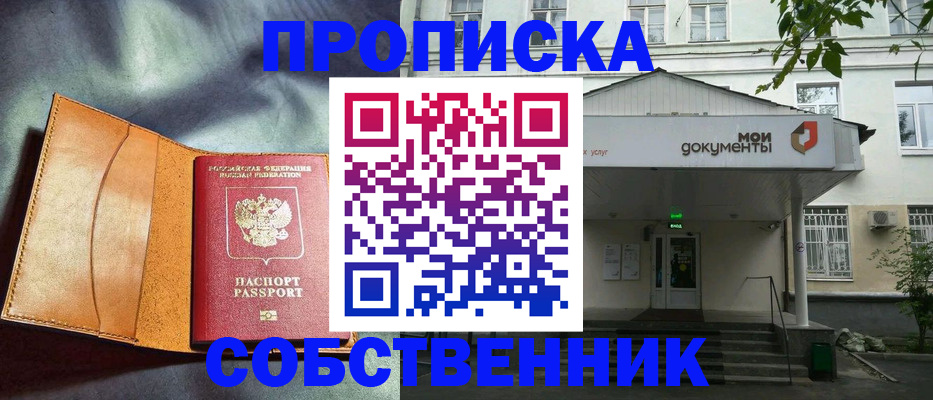 прописка в квартире в Воркуте