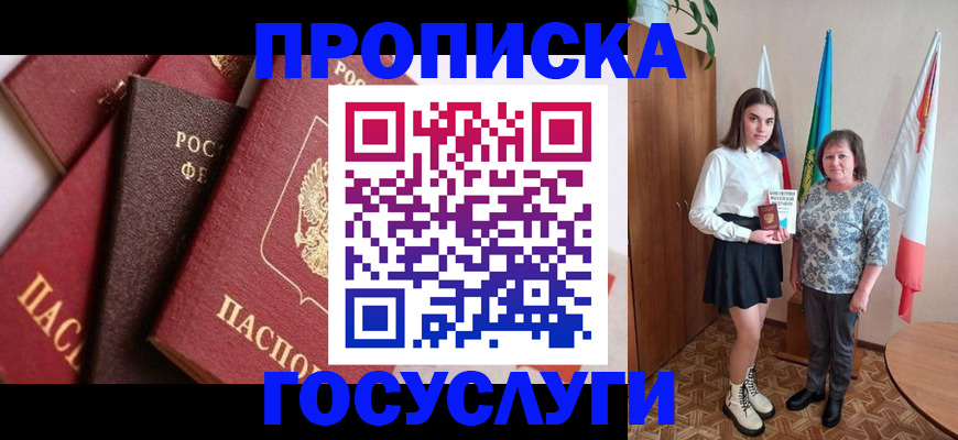 прописка ребенка в Воркуте